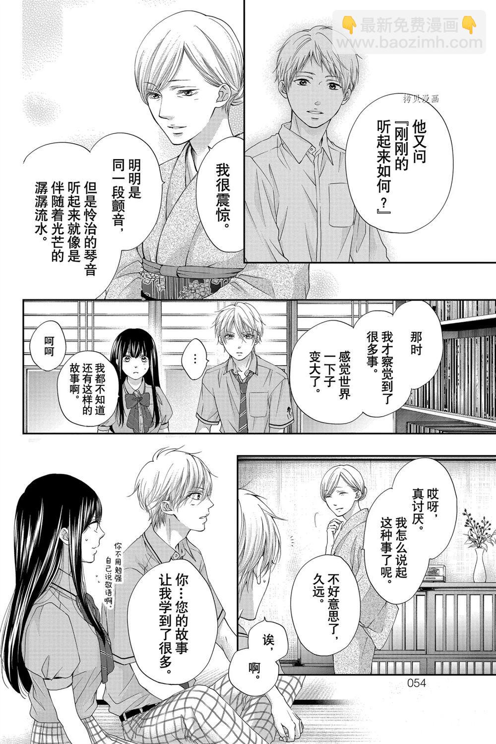 《一弦定音》第91话 第12页
