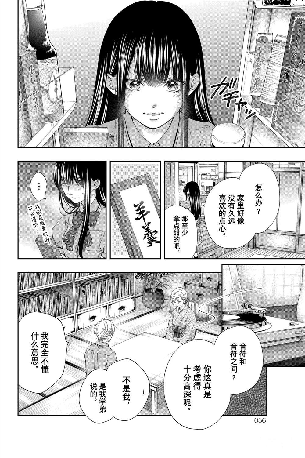 《一弦定音》第91话 第14页