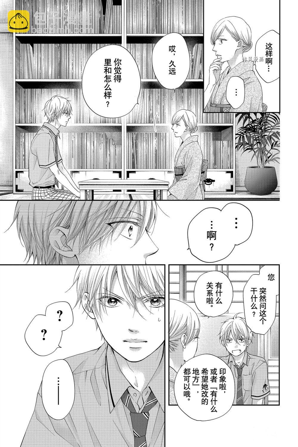 《一弦定音》第91话 第15页