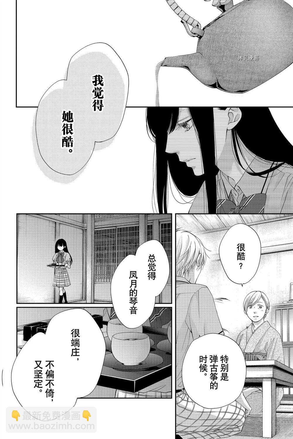 《一弦定音》第91话 第16页