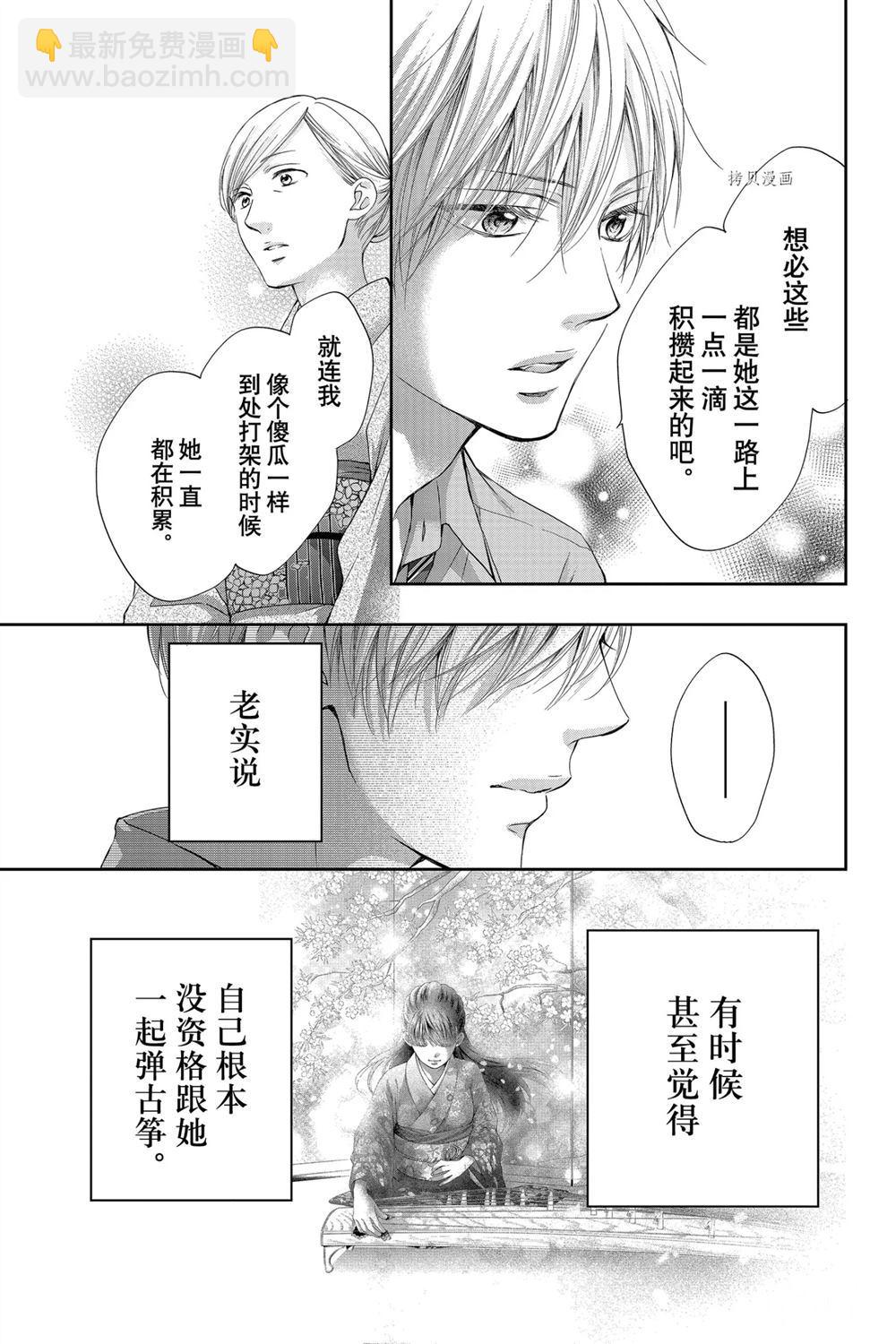 《一弦定音》第91话 第17页