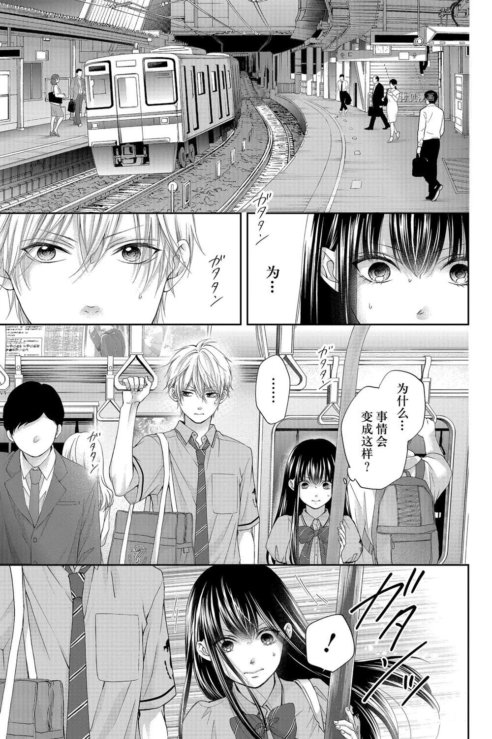 《一弦定音》第91话 第1页