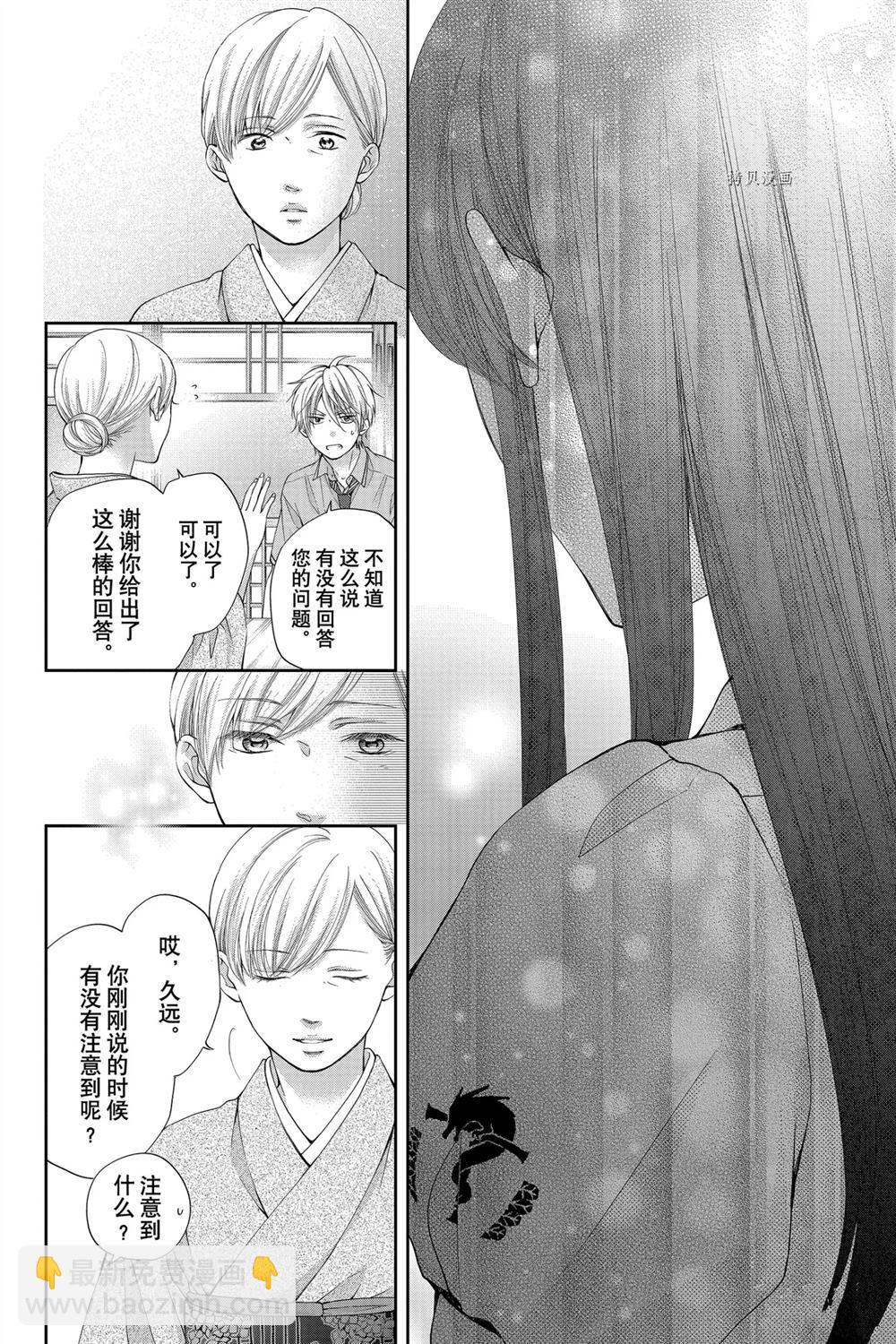 《一弦定音》第91话 第24页