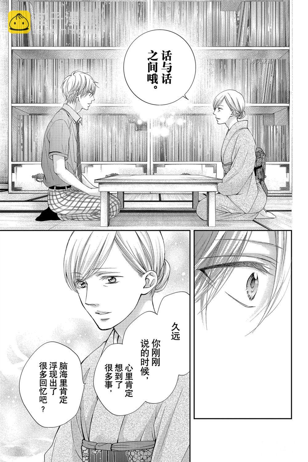 《一弦定音》第91话 第25页