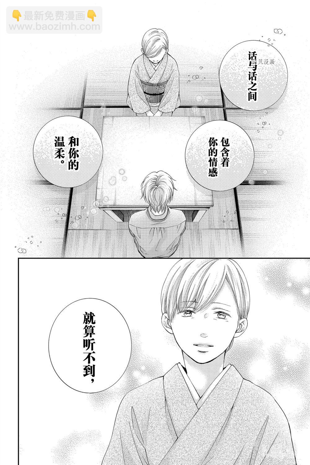 《一弦定音》第91话 第26页