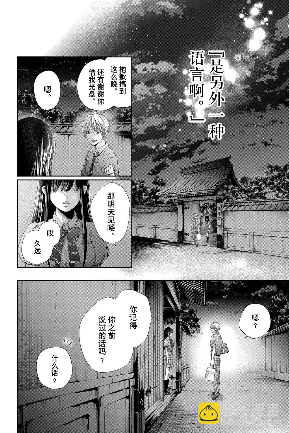 《一弦定音》第91话 第28页
