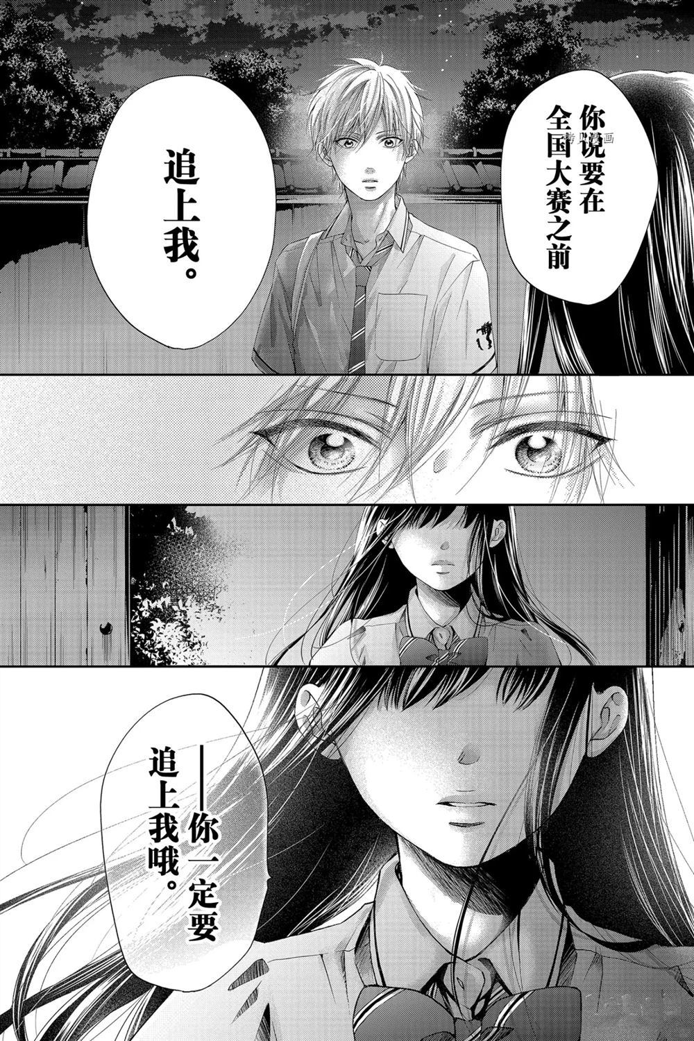 《一弦定音》第91话 第29页