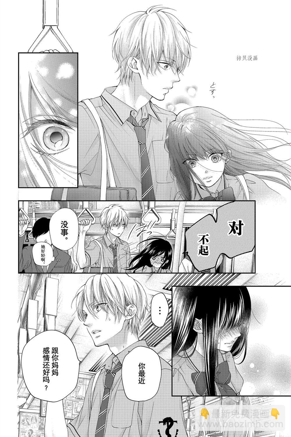 《一弦定音》第91话 第2页