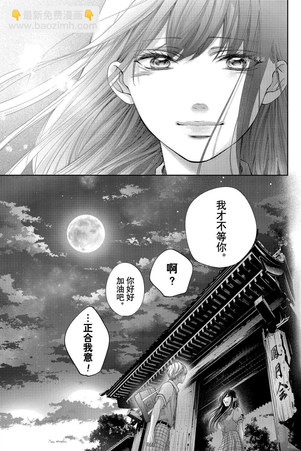 《一弦定音》第91话 第35页