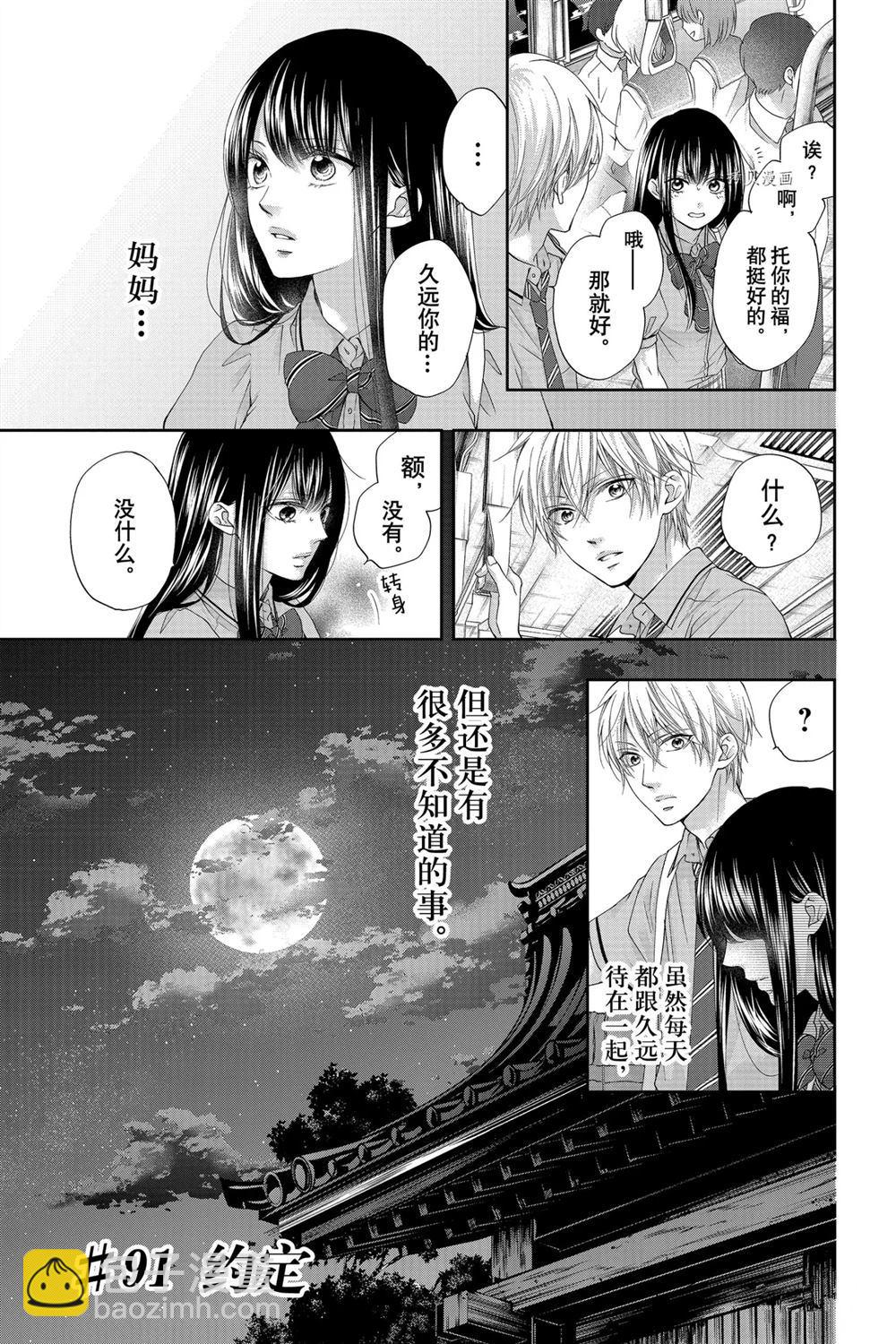 《一弦定音》第91话 第3页