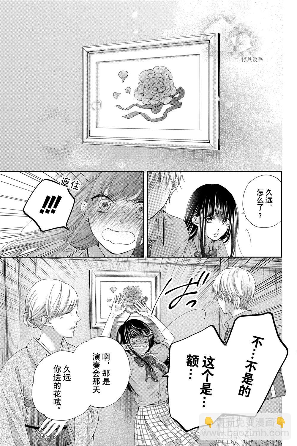 《一弦定音》第91话 第5页
