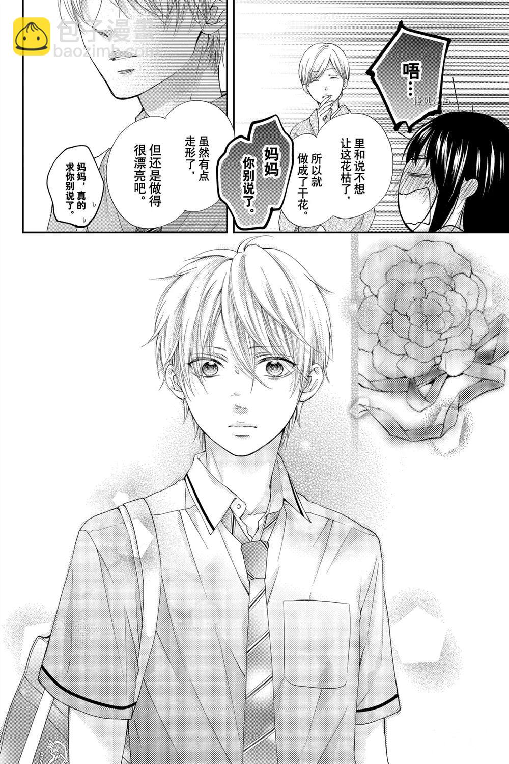 《一弦定音》第91话 第6页