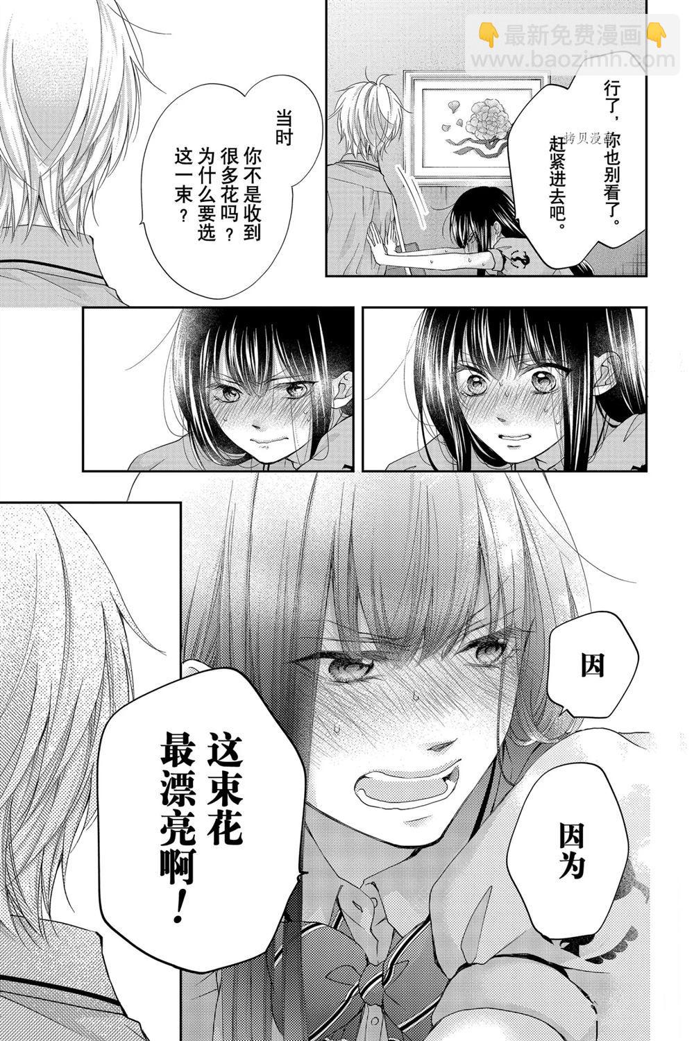 《一弦定音》第91话 第7页