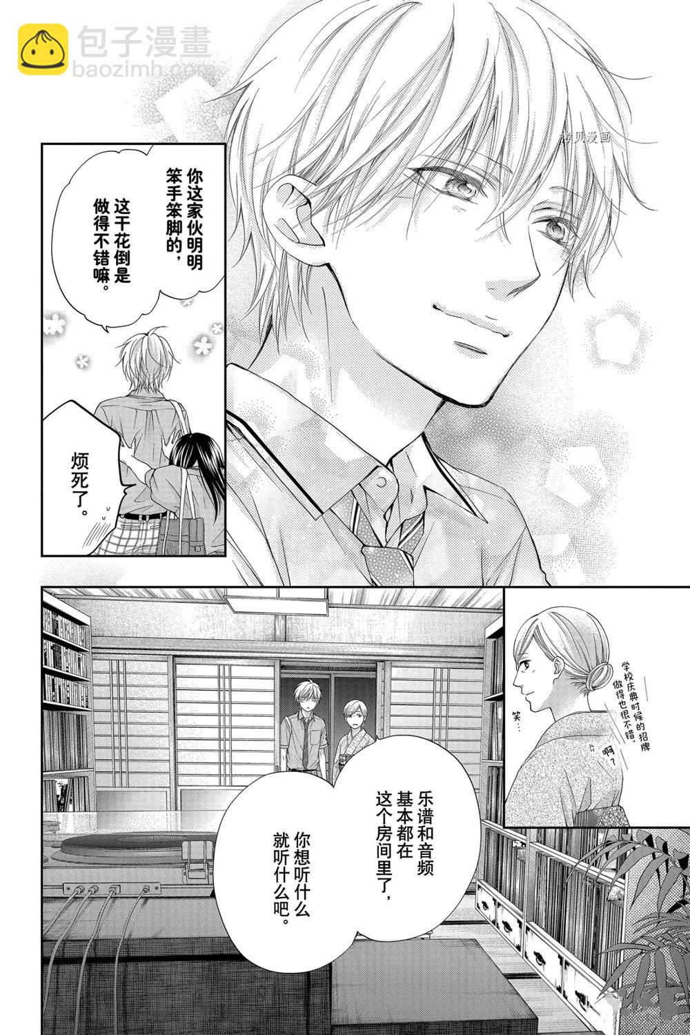 《一弦定音》第91话 第8页
