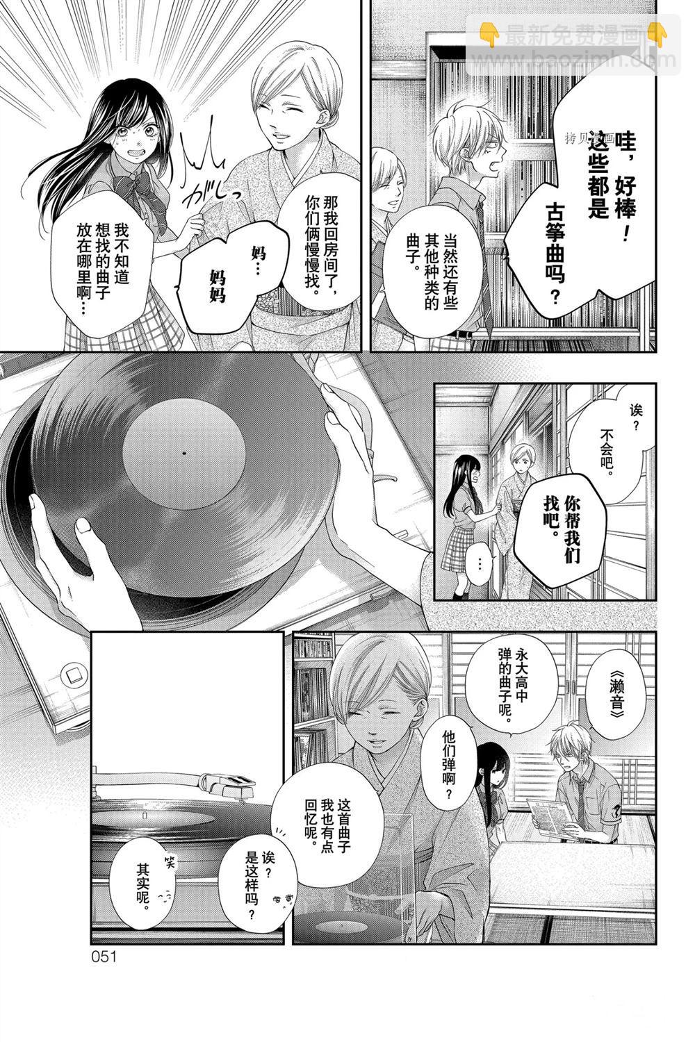 《一弦定音》第91话 第9页