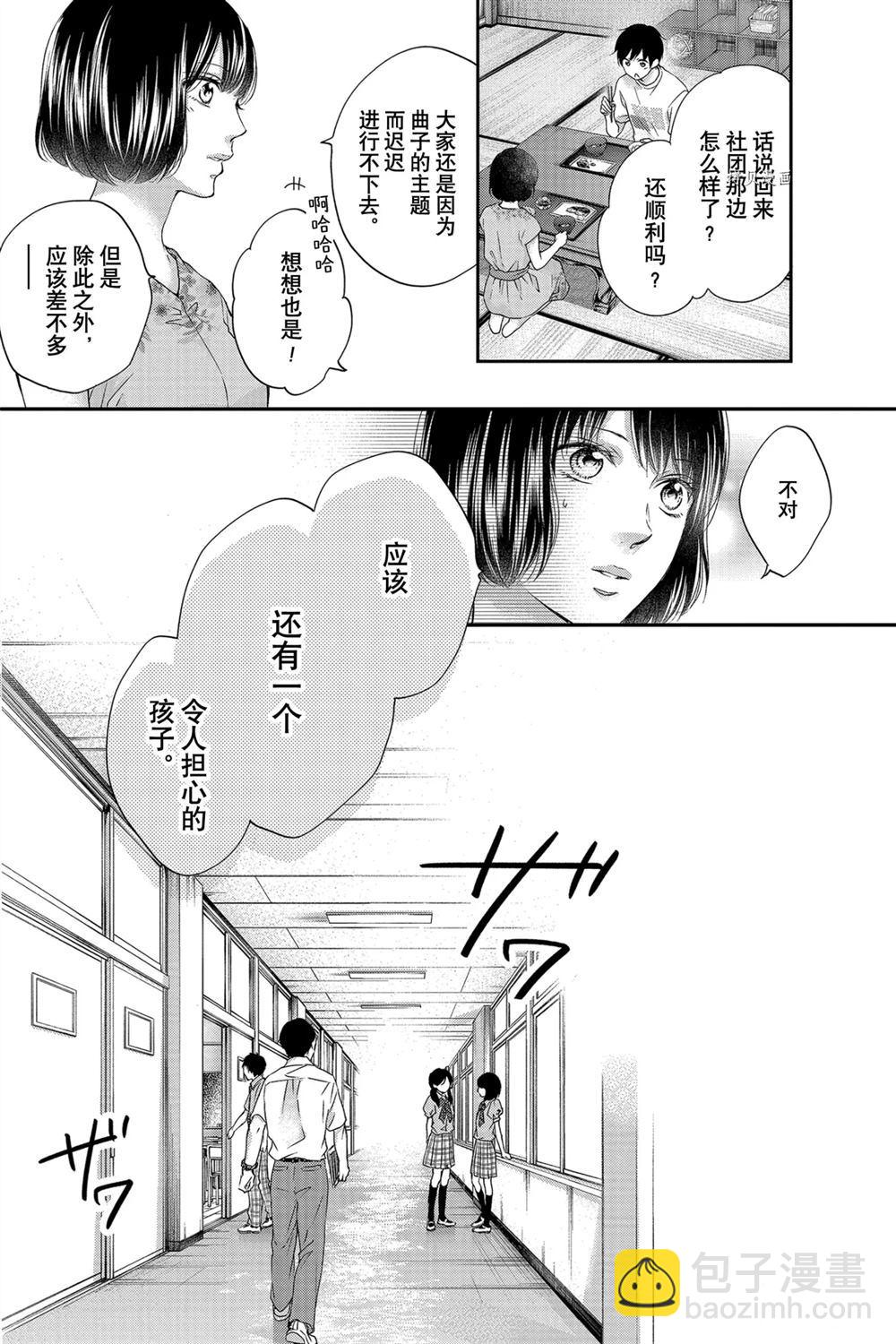 《一弦定音》第93话 第10页