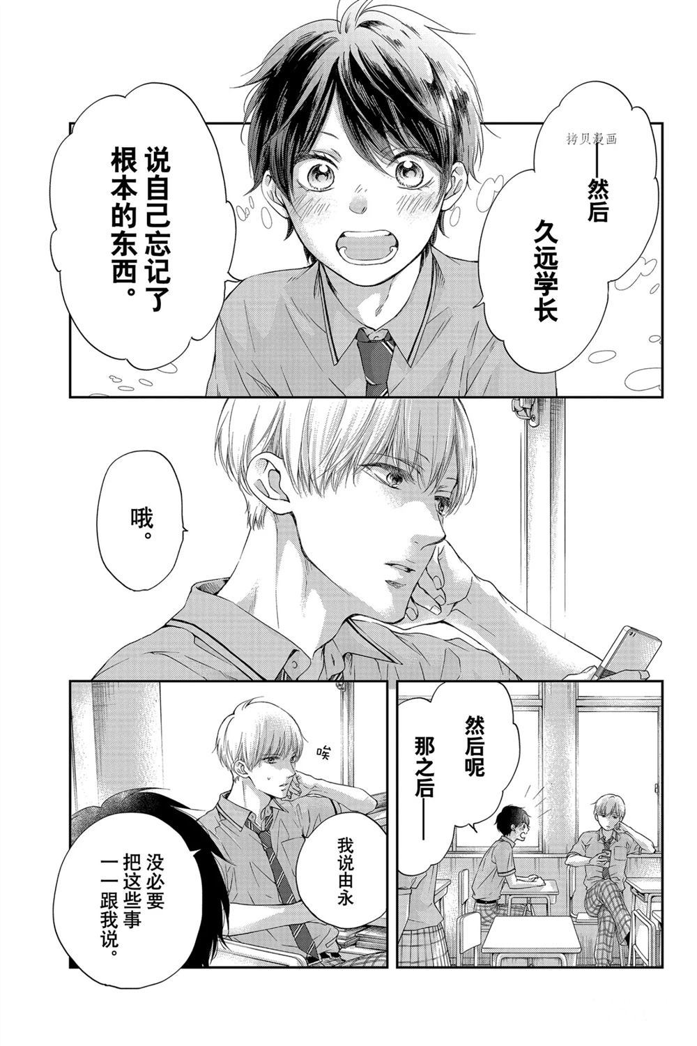 《一弦定音》第93话 第11页