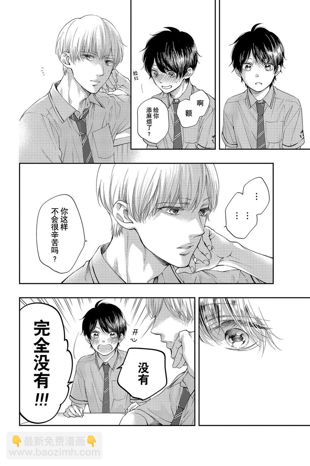 《一弦定音》第93话 第12页
