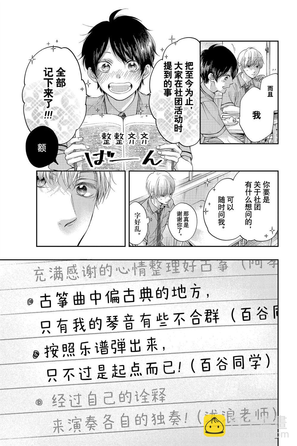 《一弦定音》第93话 第13页