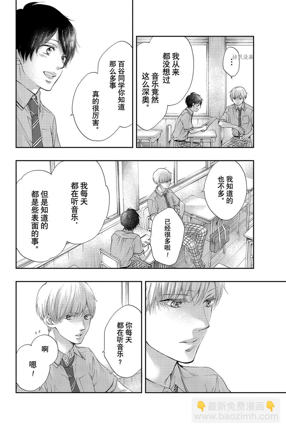 《一弦定音》第93话 第14页