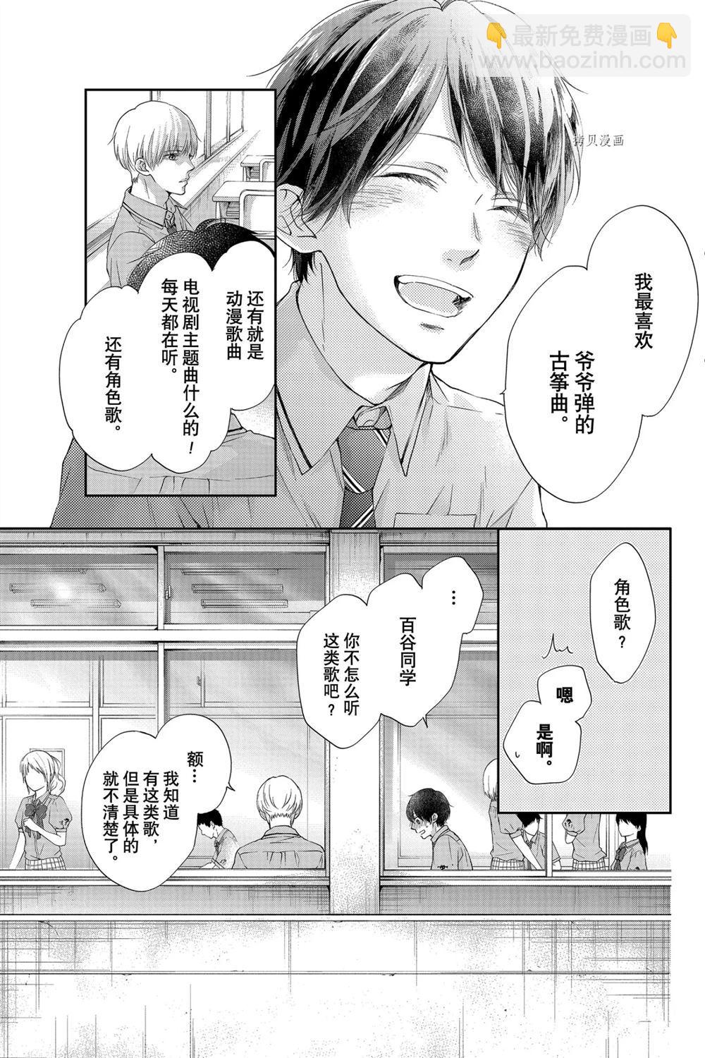 《一弦定音》第93话 第15页