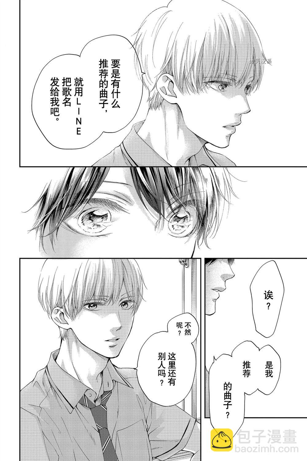 《一弦定音》第93话 第16页