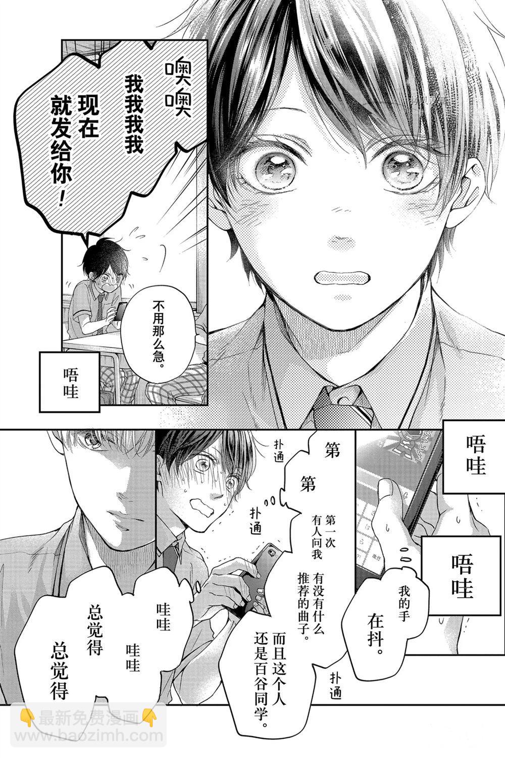 《一弦定音》第93话 第17页