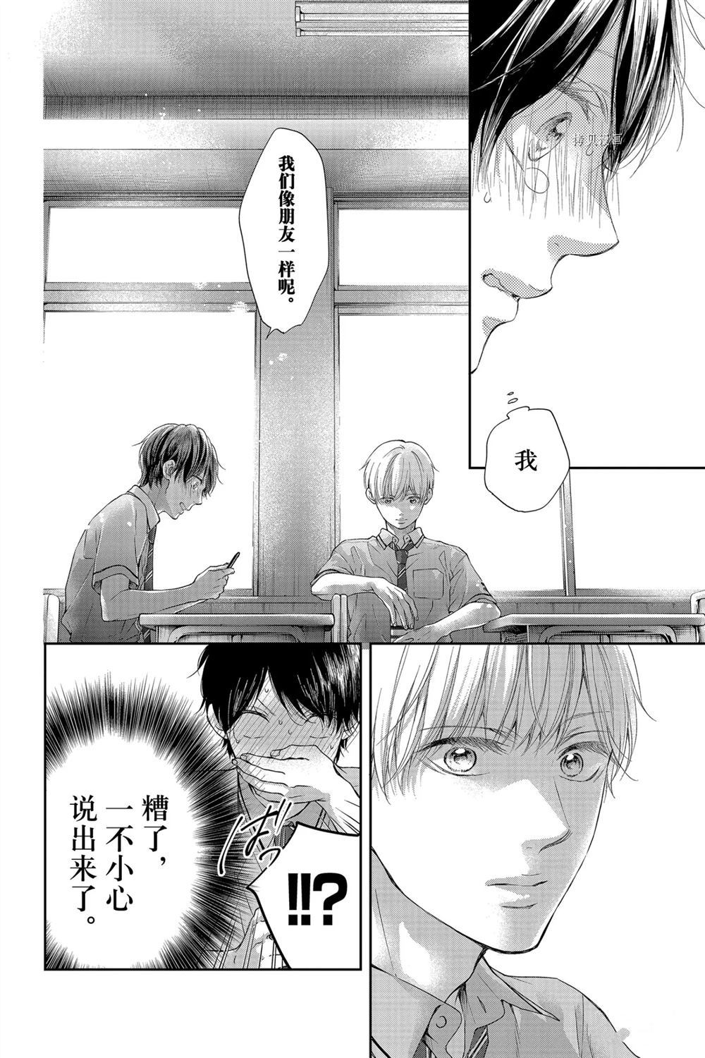 《一弦定音》第93话 第18页