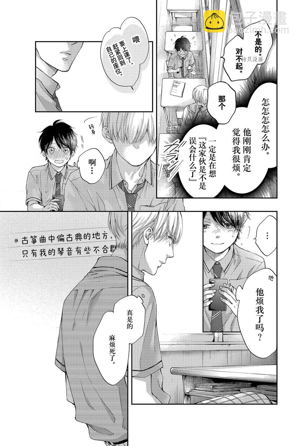 《一弦定音》第93话 第19页