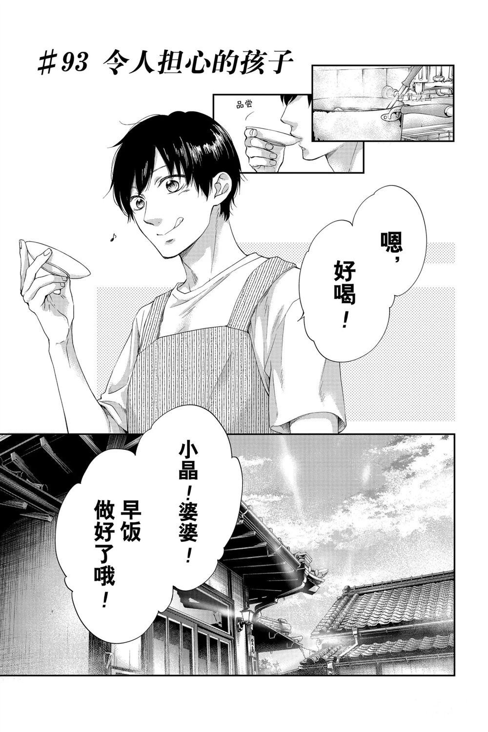 《一弦定音》第93话 第1页