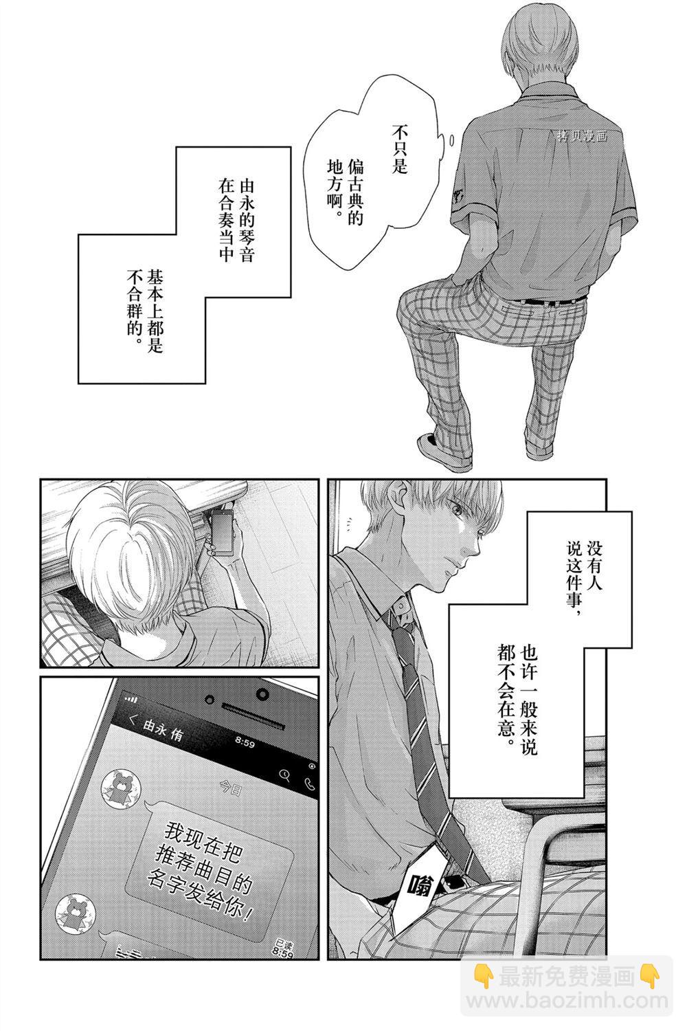《一弦定音》第93话 第20页