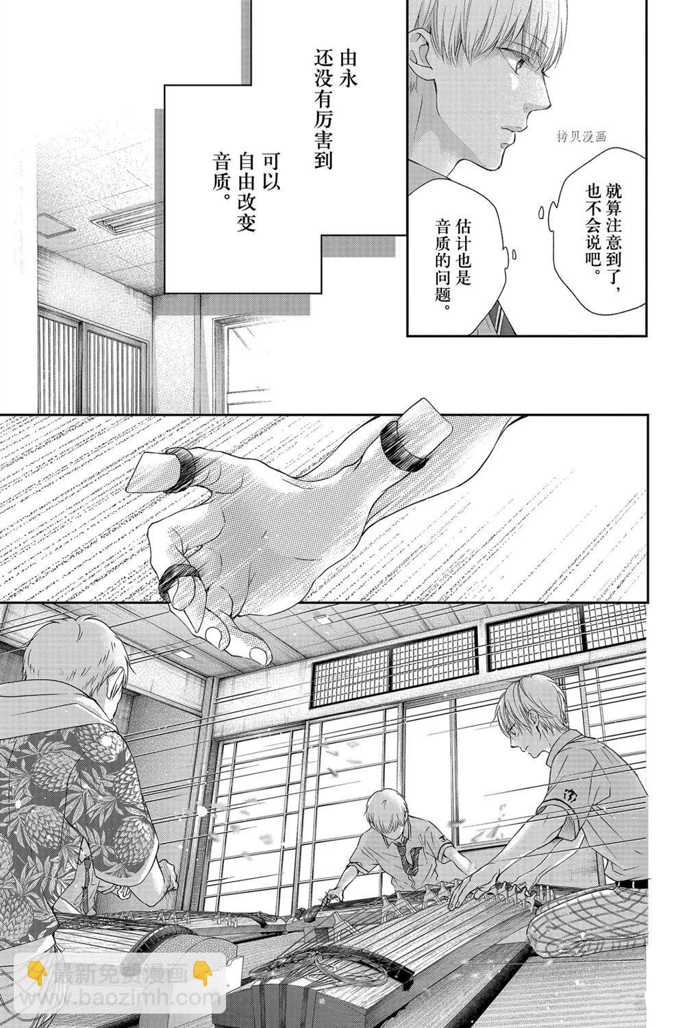 《一弦定音》第93话 第21页