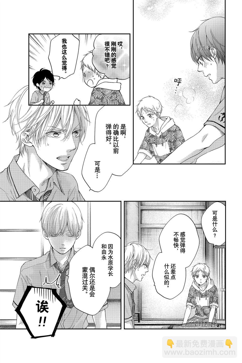 《一弦定音》第93话 第23页