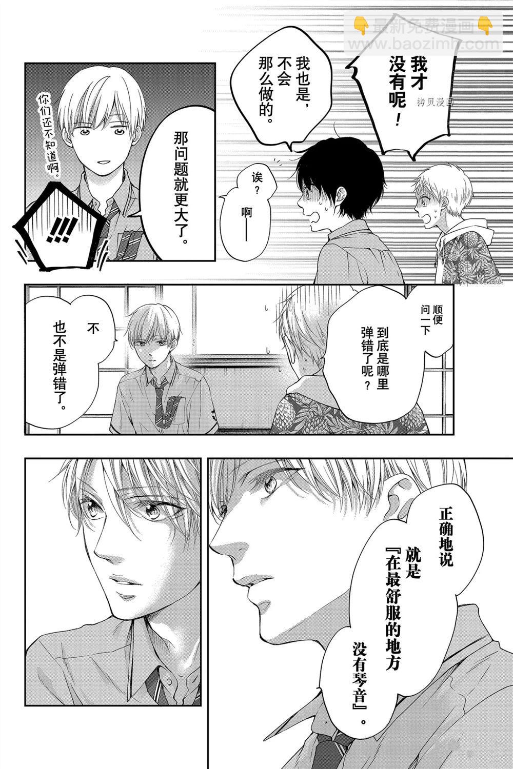 《一弦定音》第93话 第24页