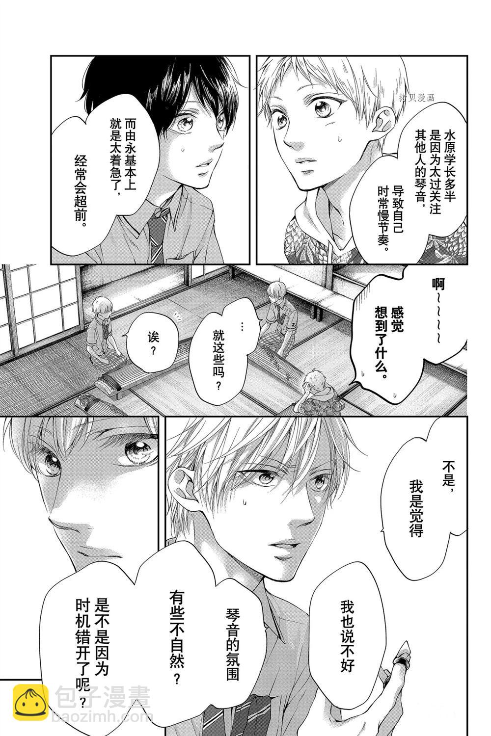 《一弦定音》第93话 第25页