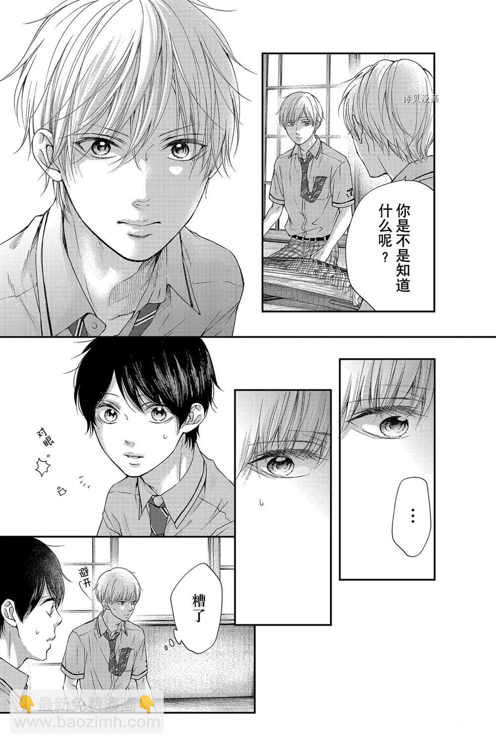 《一弦定音》第93话 第26页