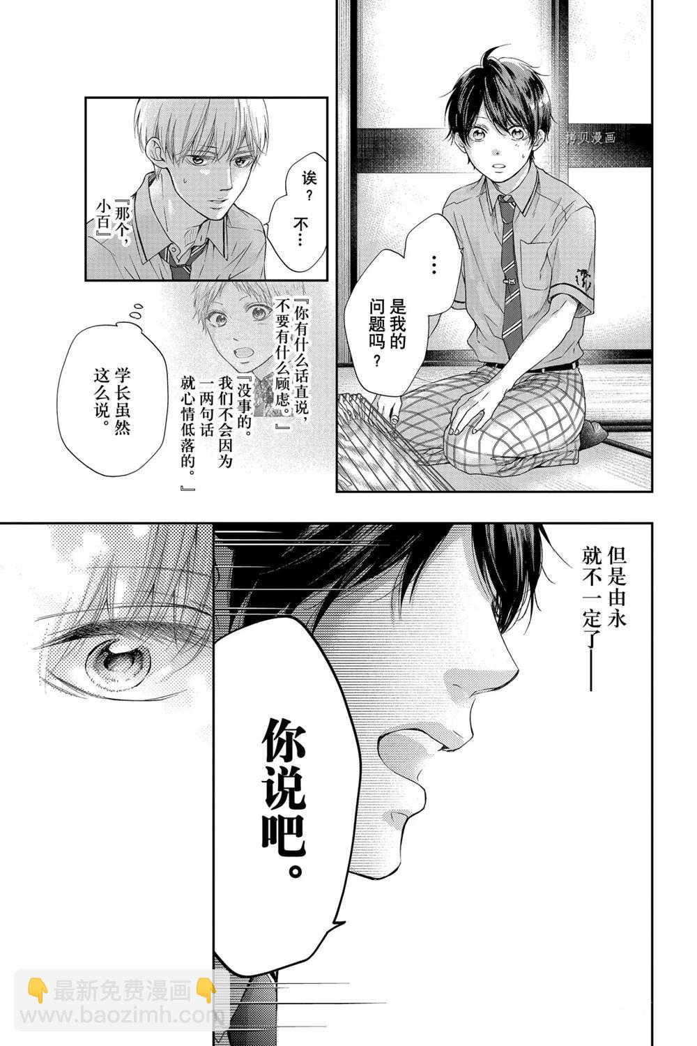 《一弦定音》第93话 第27页