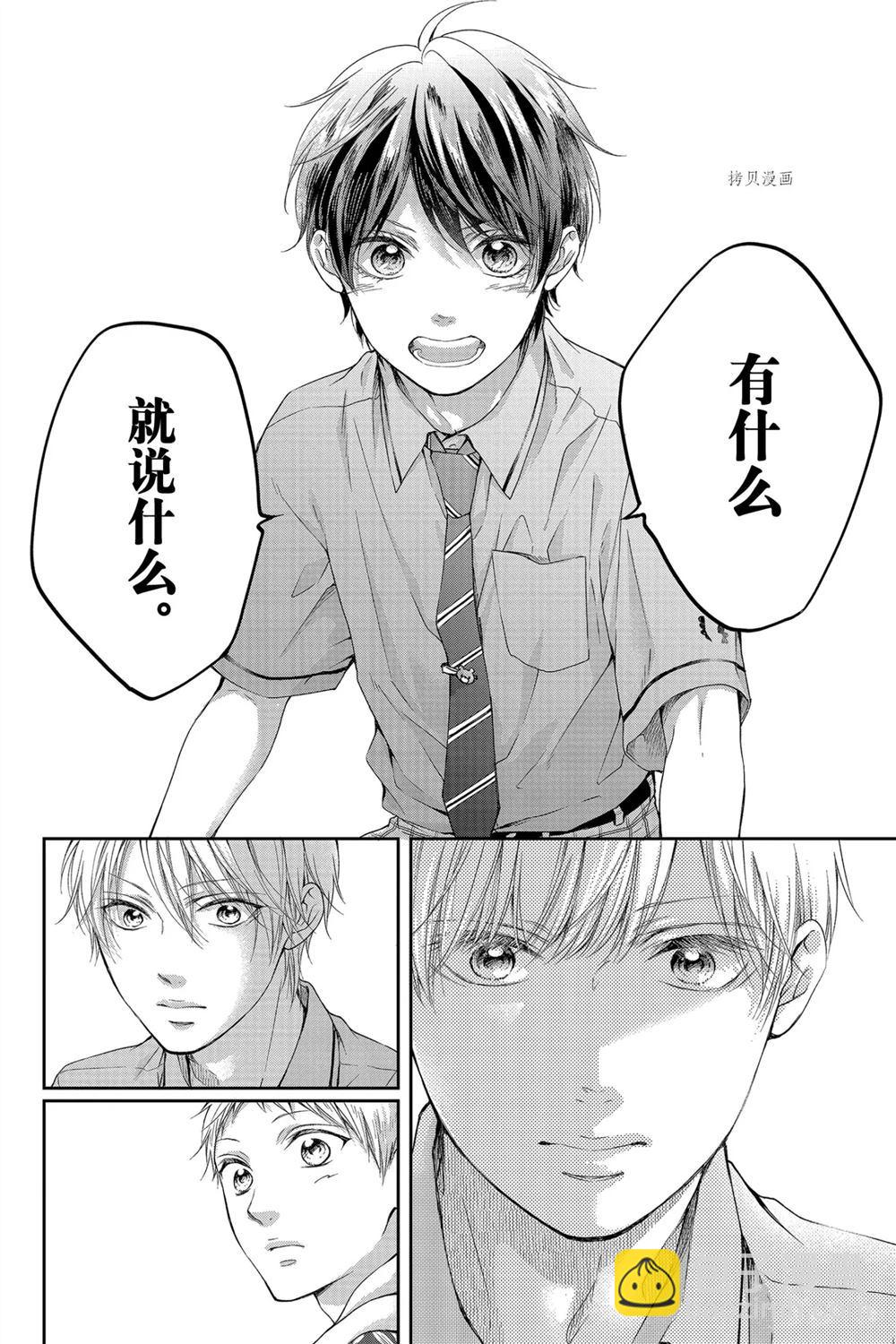 《一弦定音》第93话 第28页