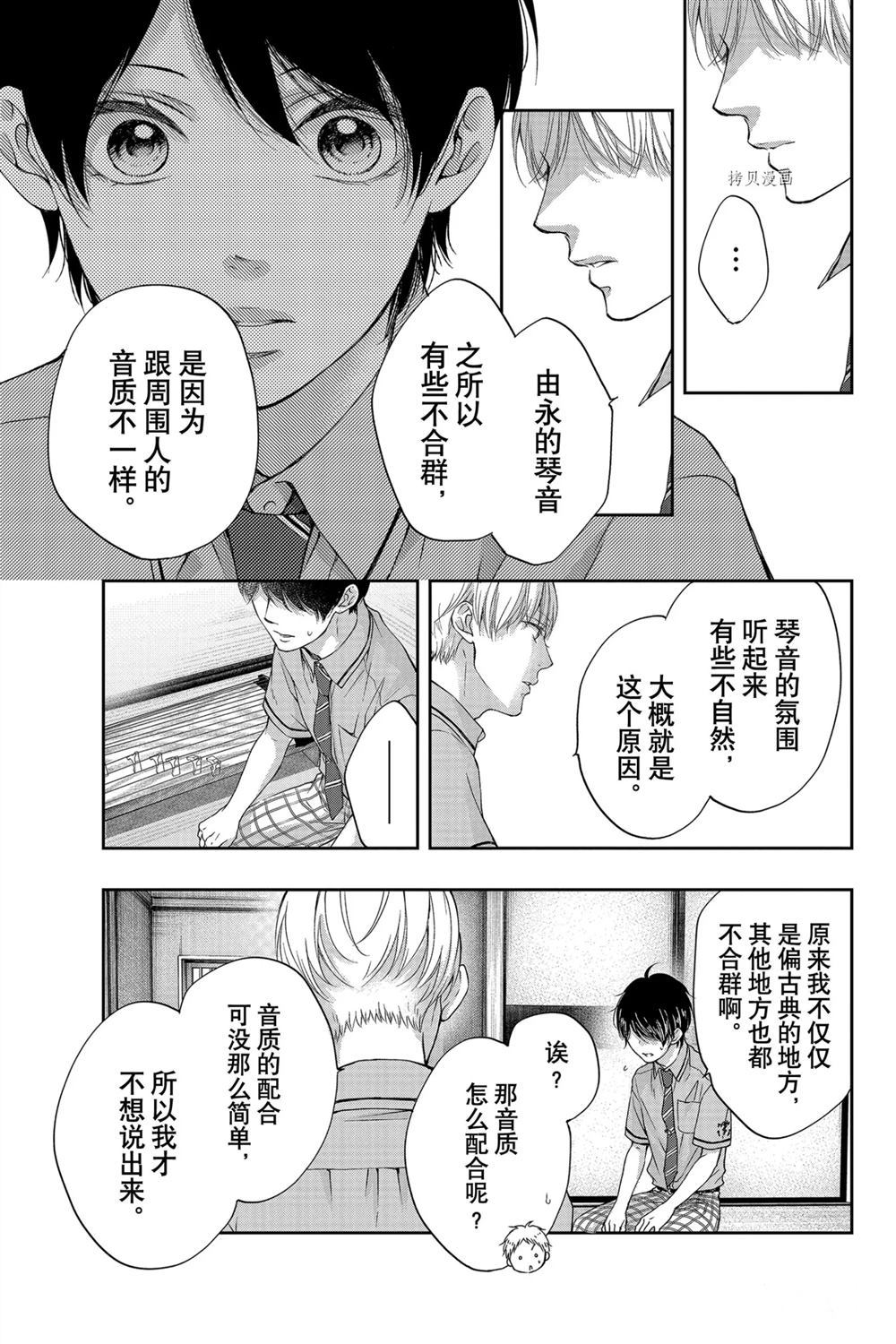 《一弦定音》第93话 第29页