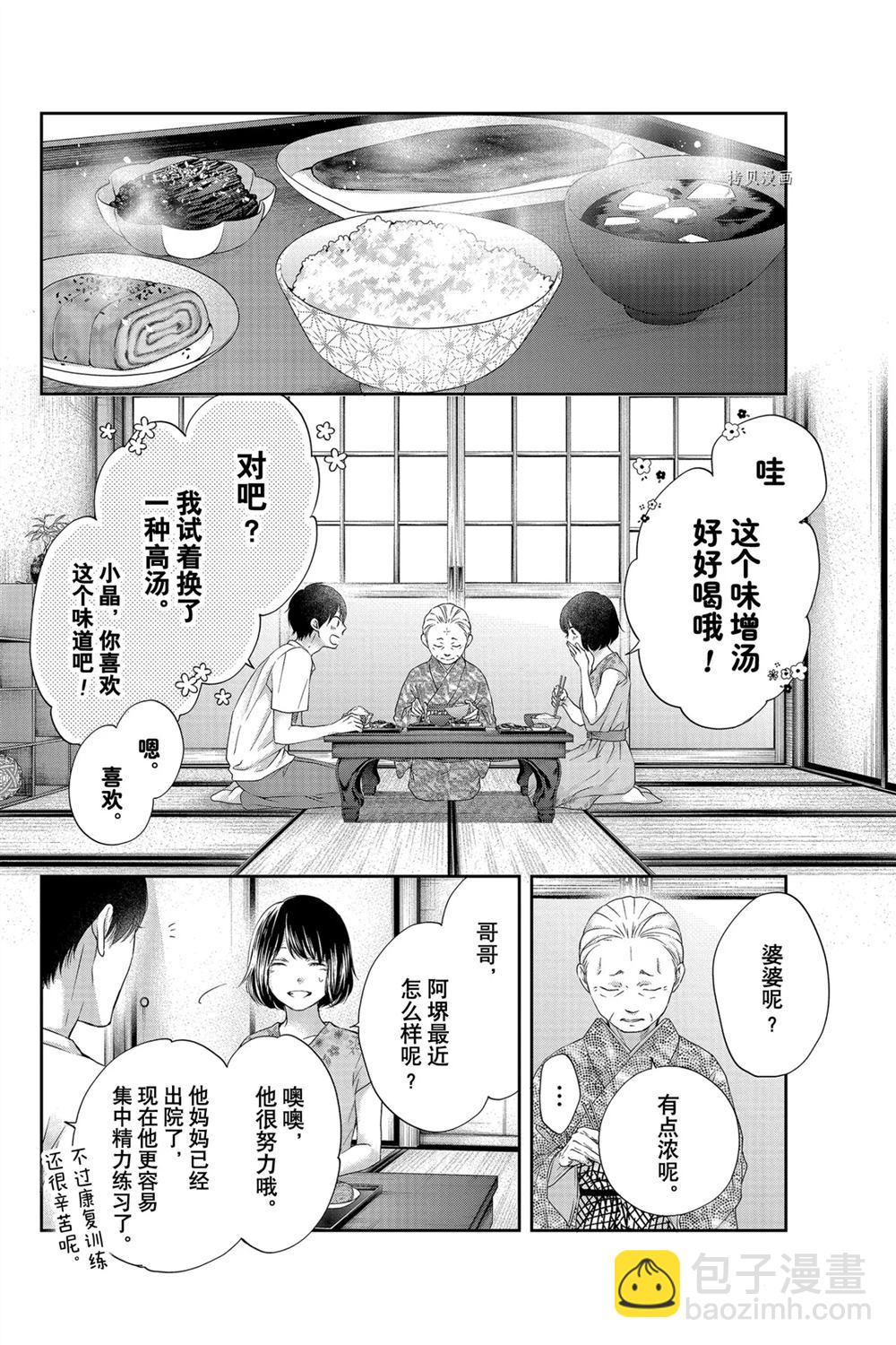 《一弦定音》第93话 第2页