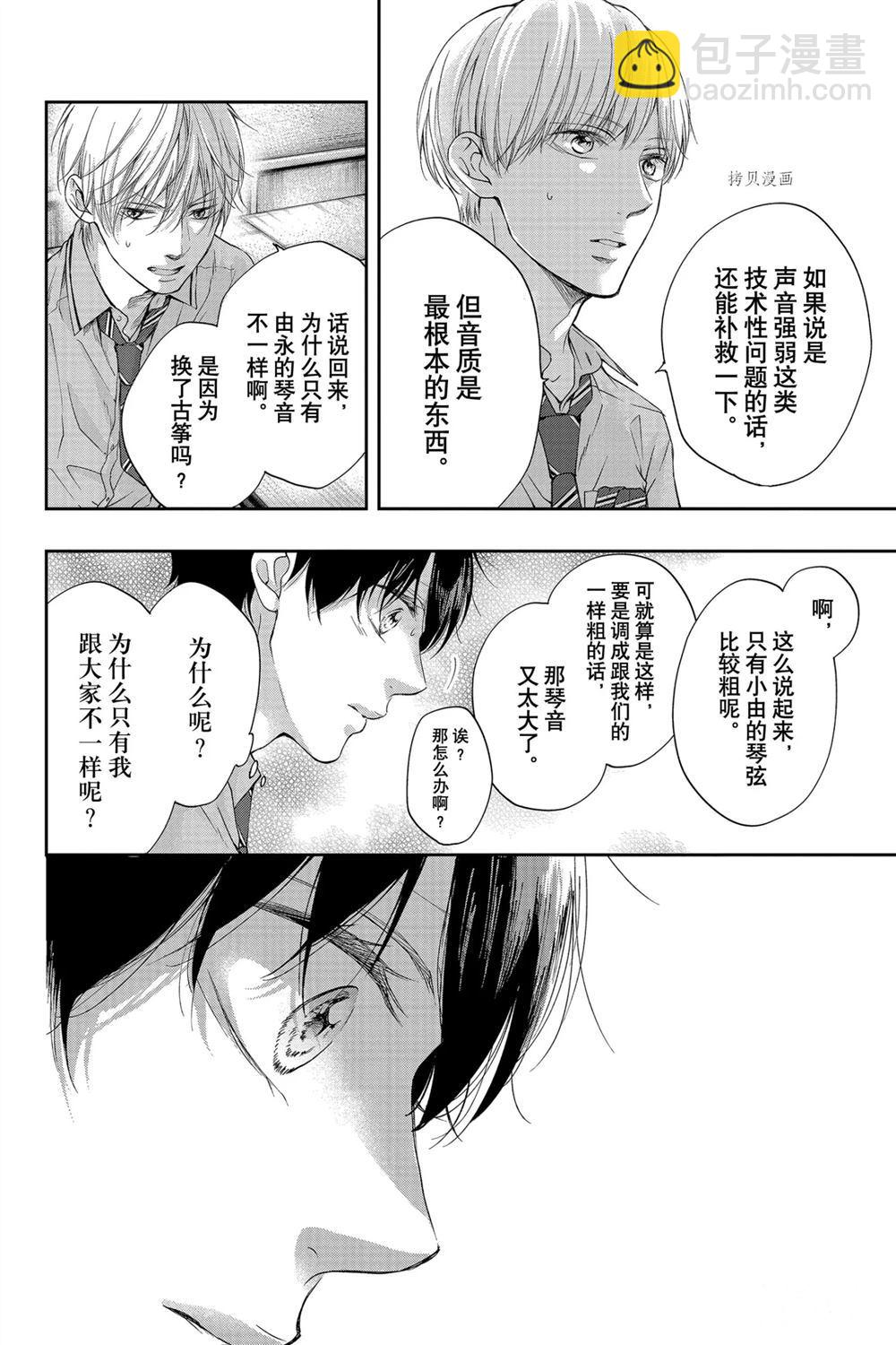 《一弦定音》第93话 第30页