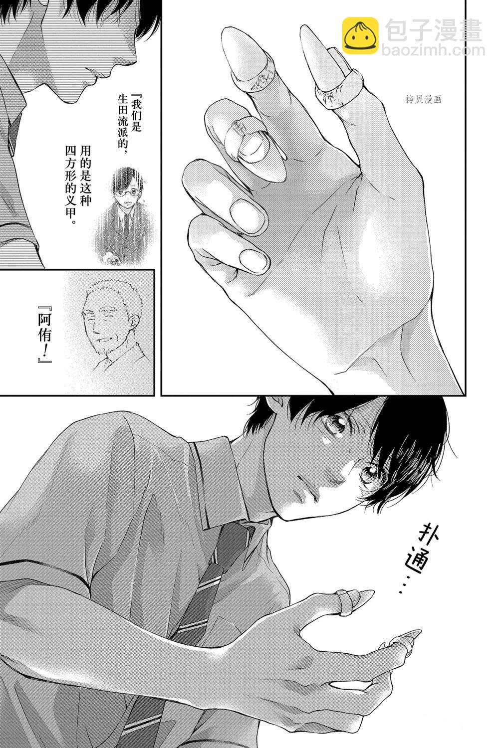 《一弦定音》第93话 第31页