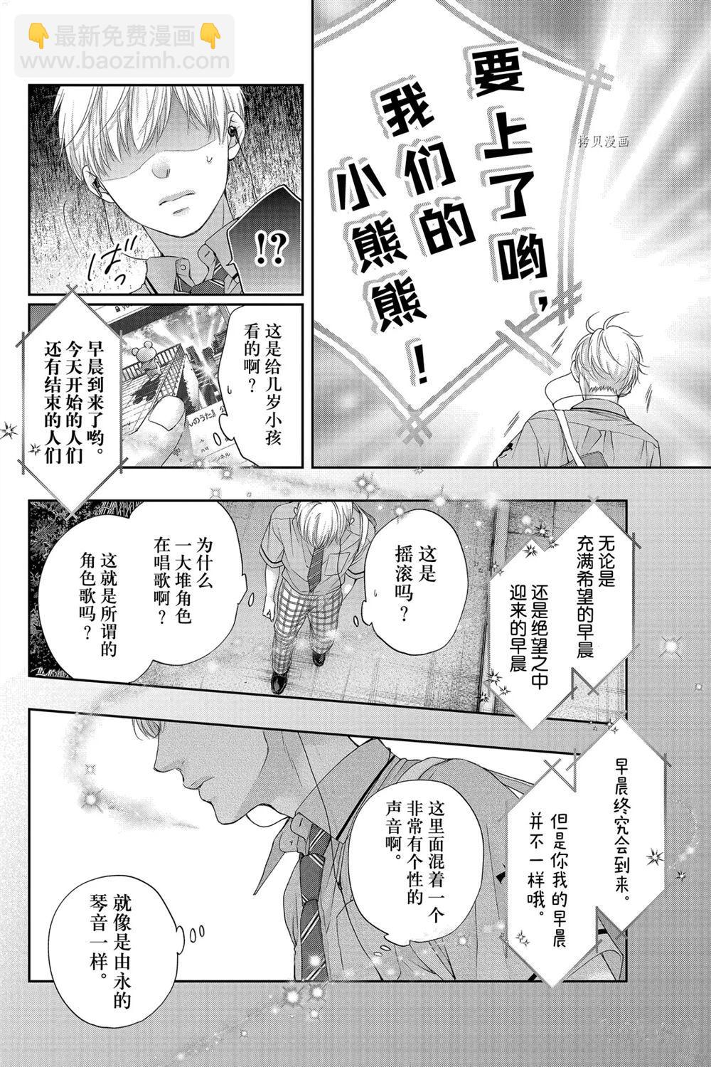 《一弦定音》第93话 第33页