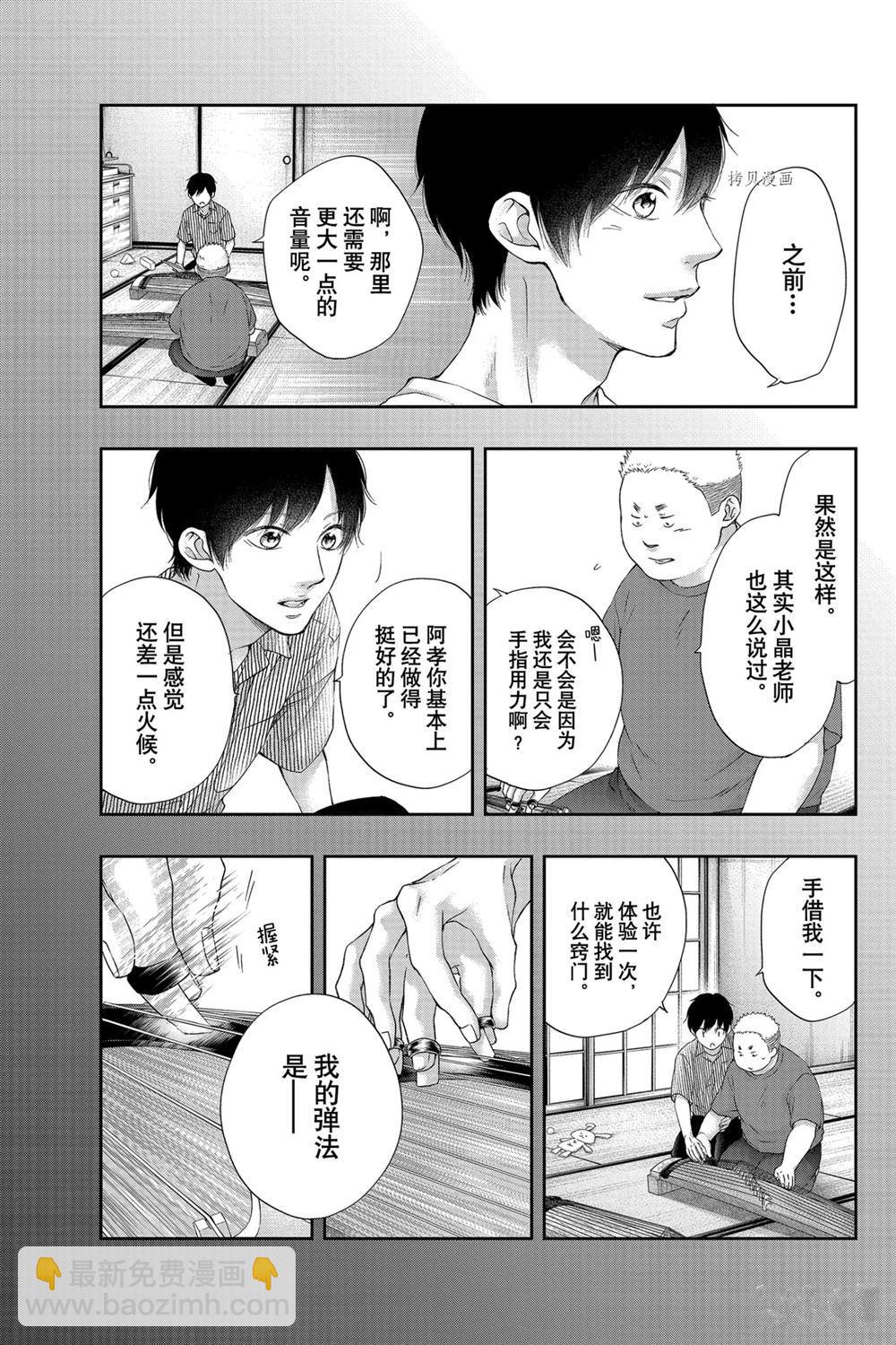 《一弦定音》第93话 第3页