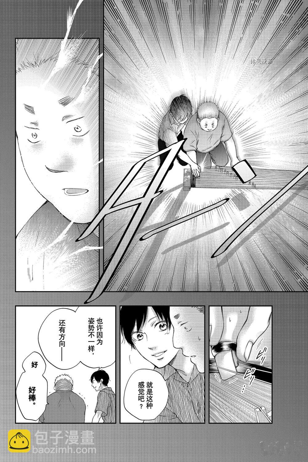 《一弦定音》第93话 第4页