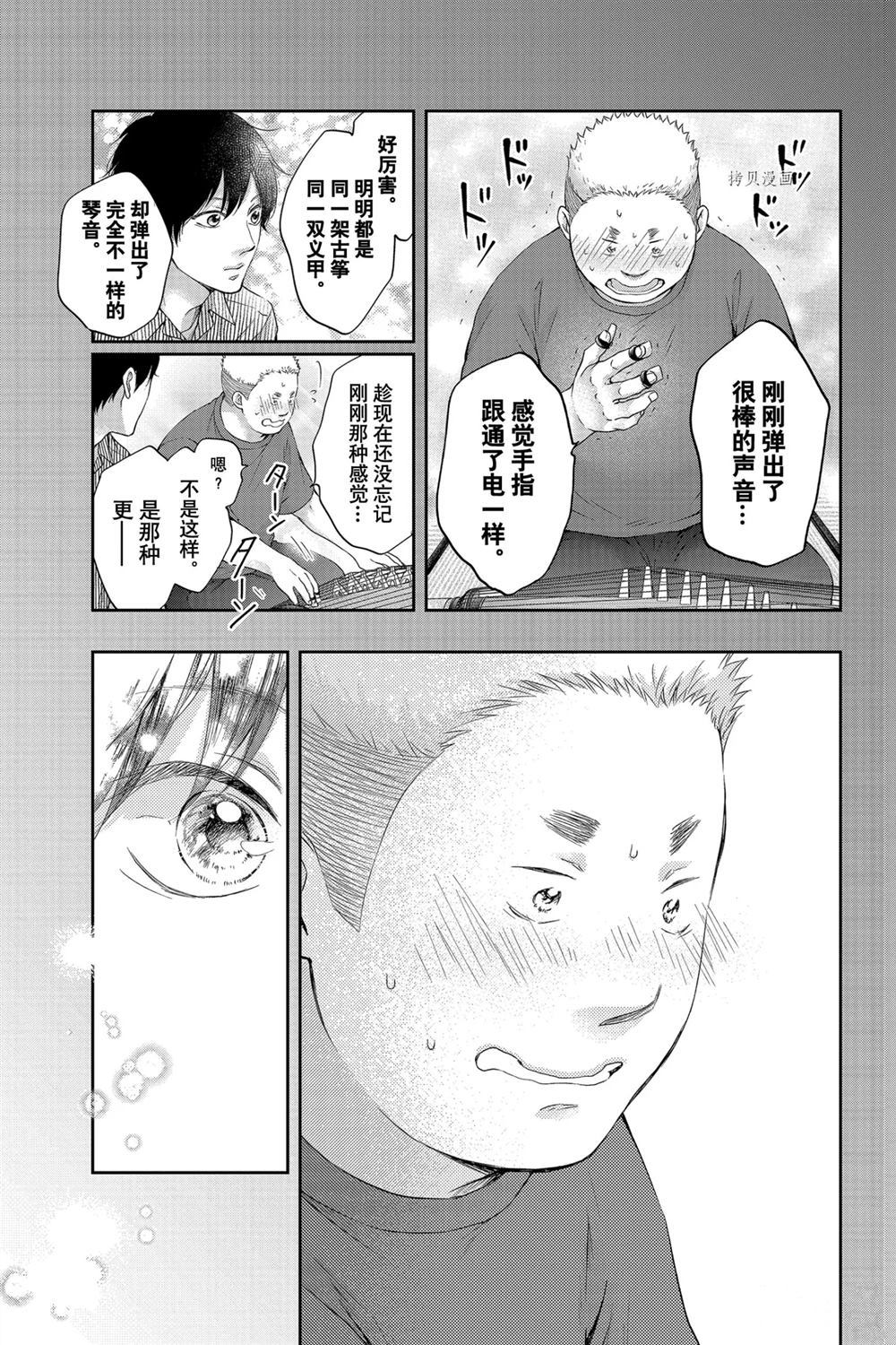 《一弦定音》第93话 第5页