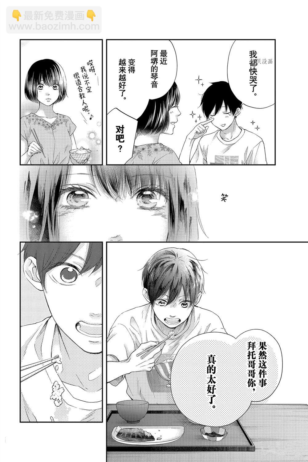 《一弦定音》第93话 第6页