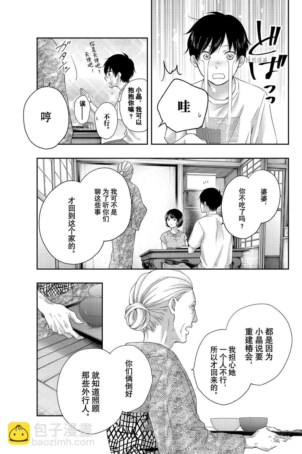 《一弦定音》第93话 第7页