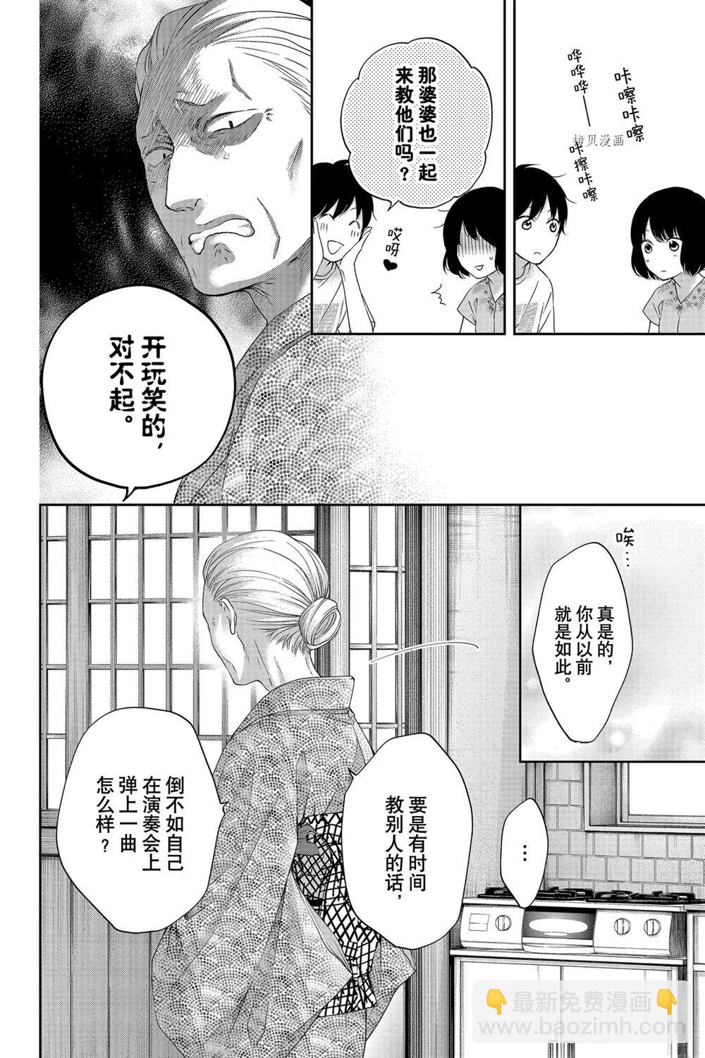 《一弦定音》第93话 第8页