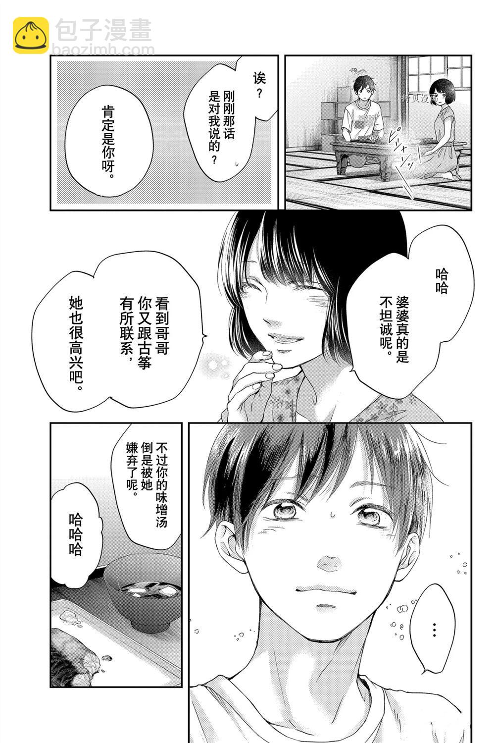 《一弦定音》第93话 第9页